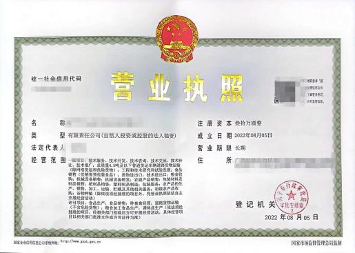 营业执照正本