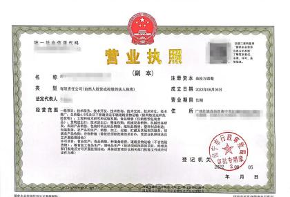 营业执照副本